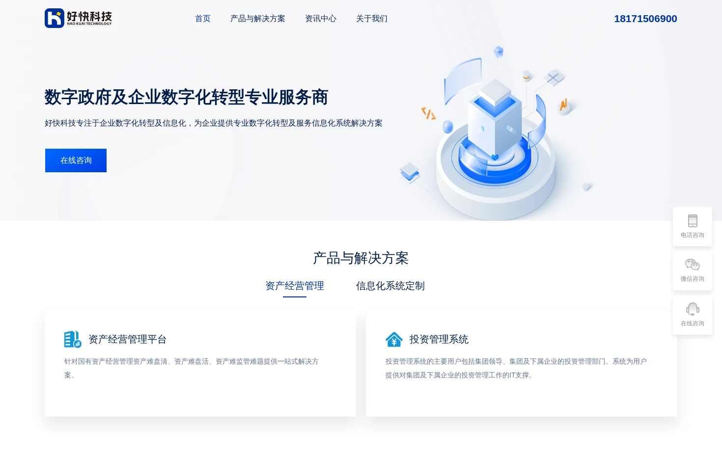 武汉好快科技 页面快照